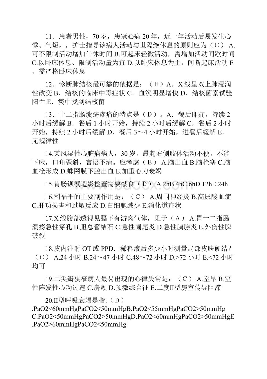 最新整理电大《内科护理学》期末重点复习任务参考资料考试答案解析可编辑.docx_第2页