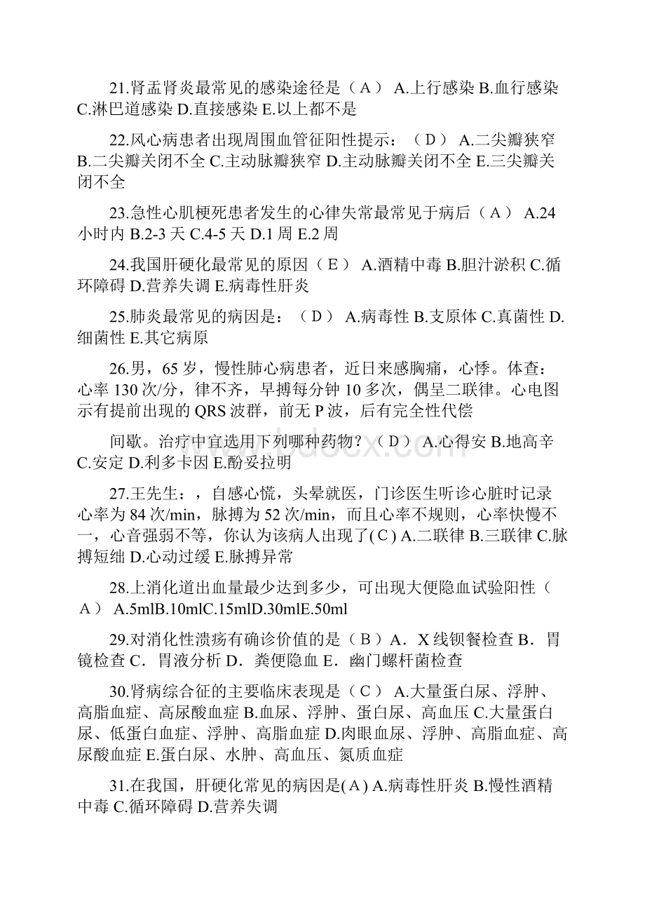 最新整理电大《内科护理学》期末重点复习任务参考资料考试答案解析可编辑.docx_第3页