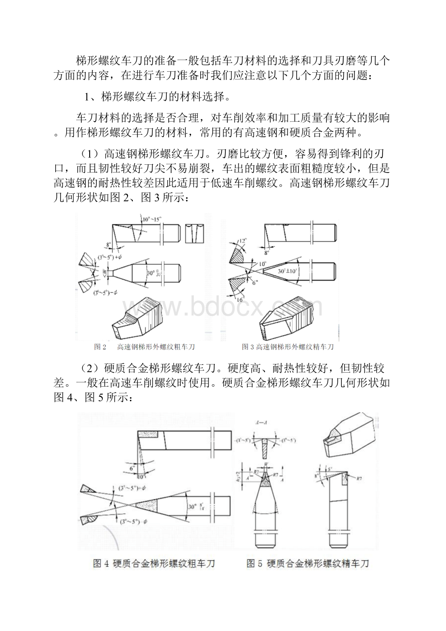 梯形螺纹数控加工与问题处理.docx_第3页