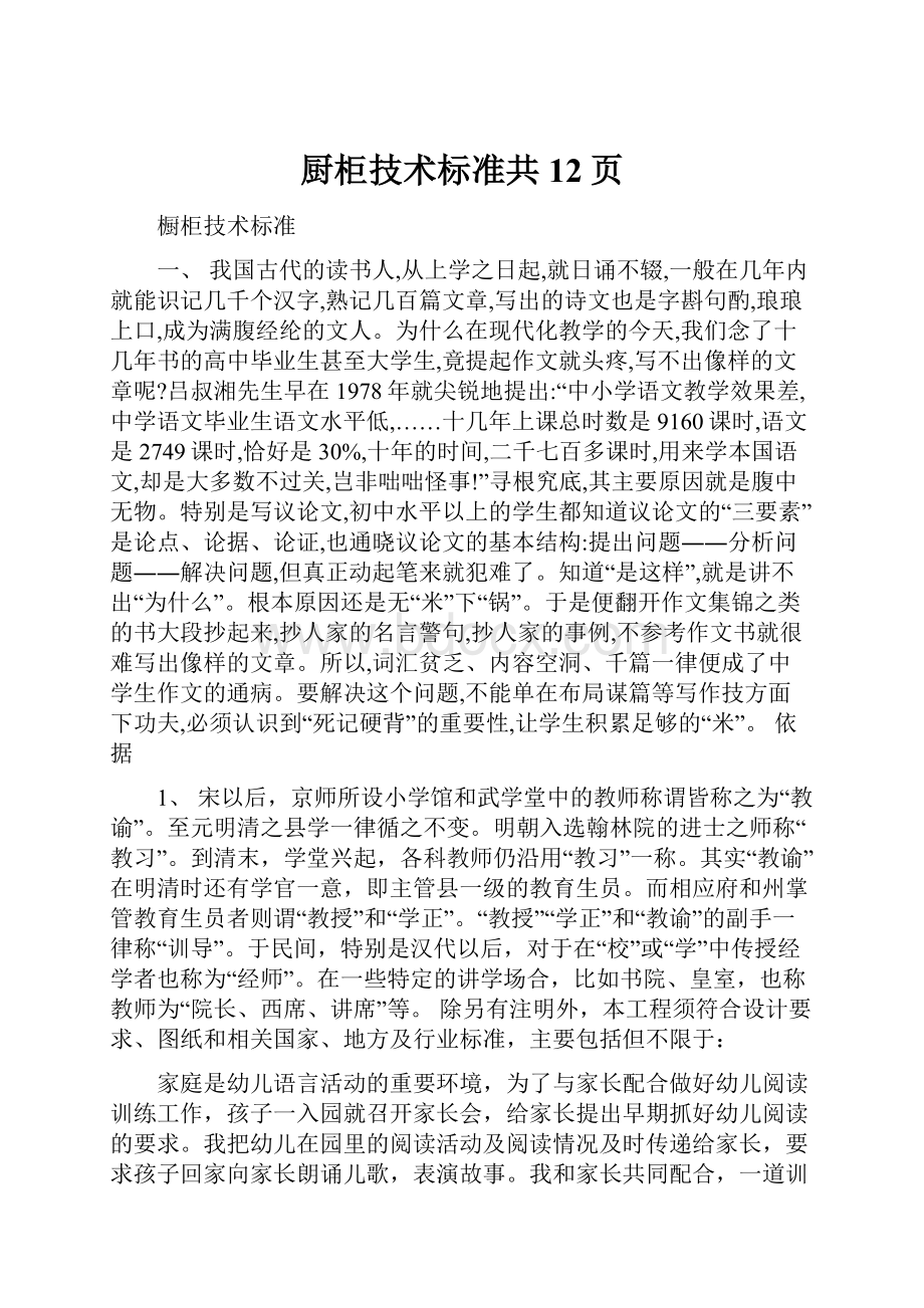 厨柜技术标准共12页.docx_第1页