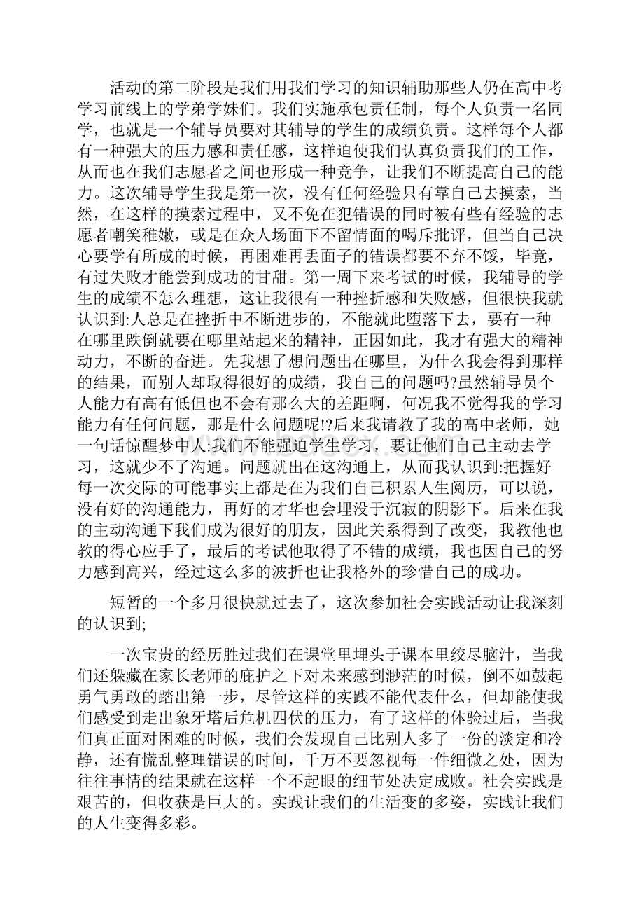 大学生敬老院社会实践报告大学生养老院的社会实践报告范文.docx_第2页