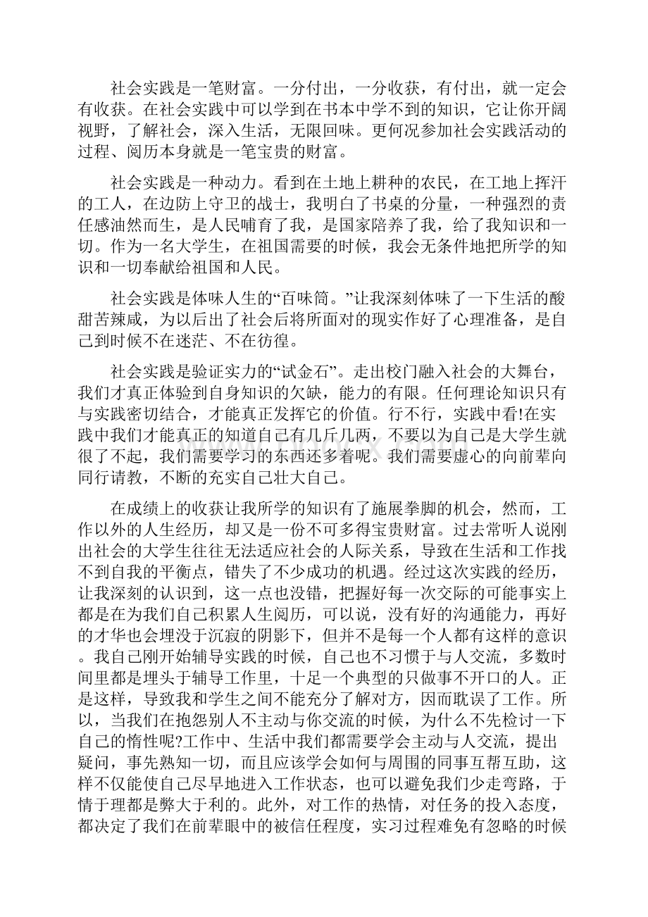 大学生敬老院社会实践报告大学生养老院的社会实践报告范文.docx_第3页