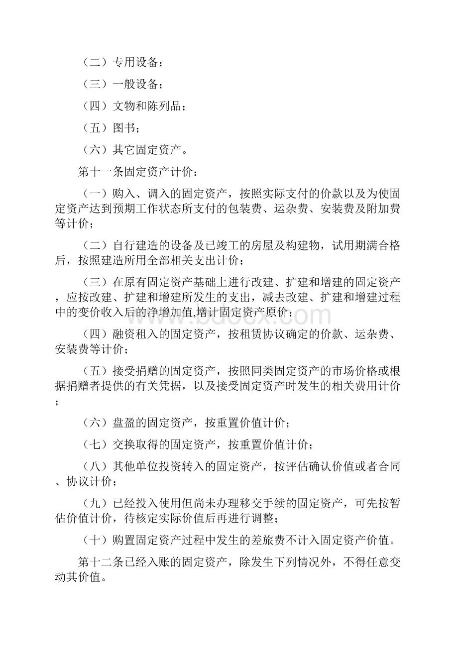 固定资产管理暂行办法.docx_第3页