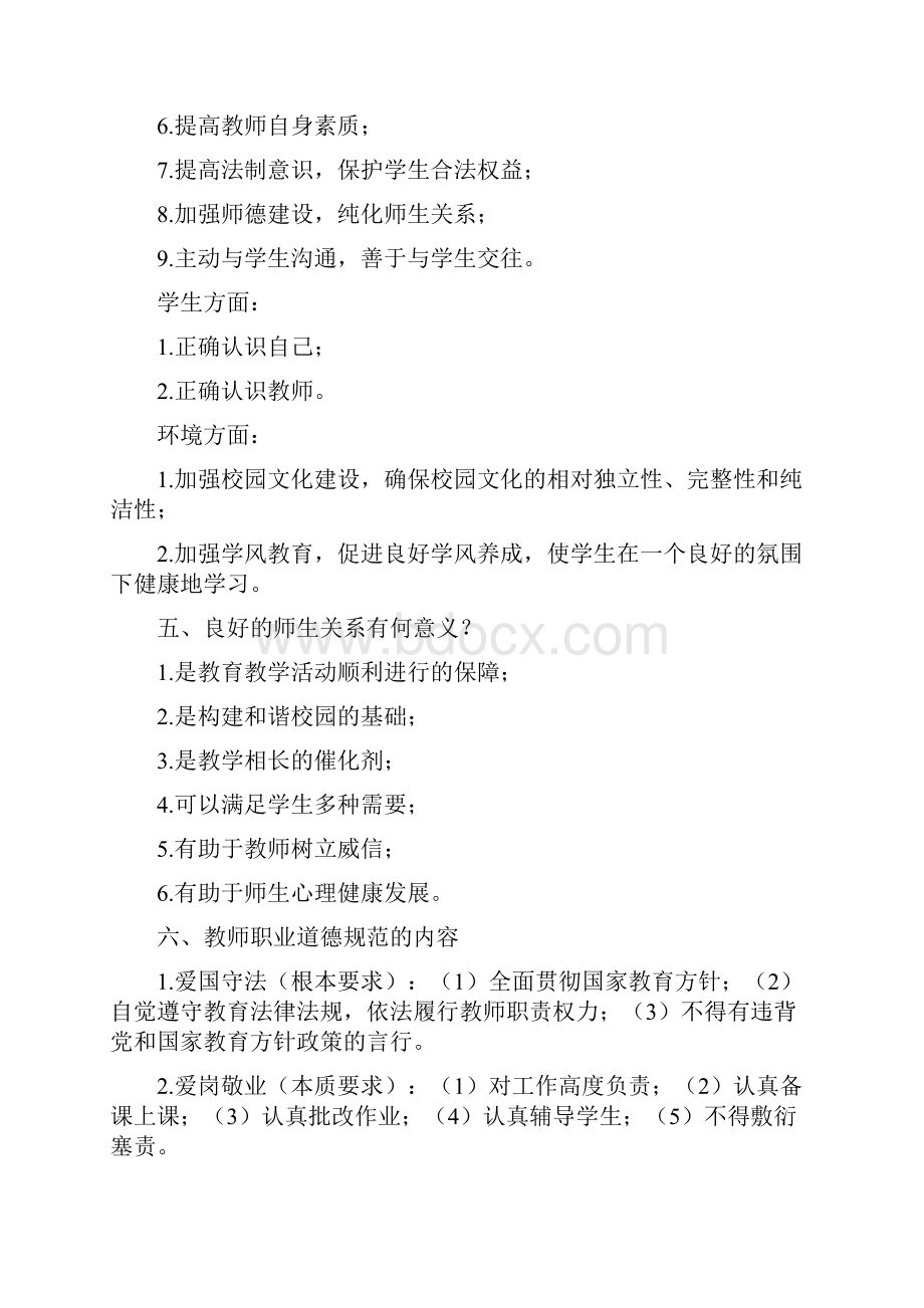 中小学教师招考教综主观题整理.docx_第3页