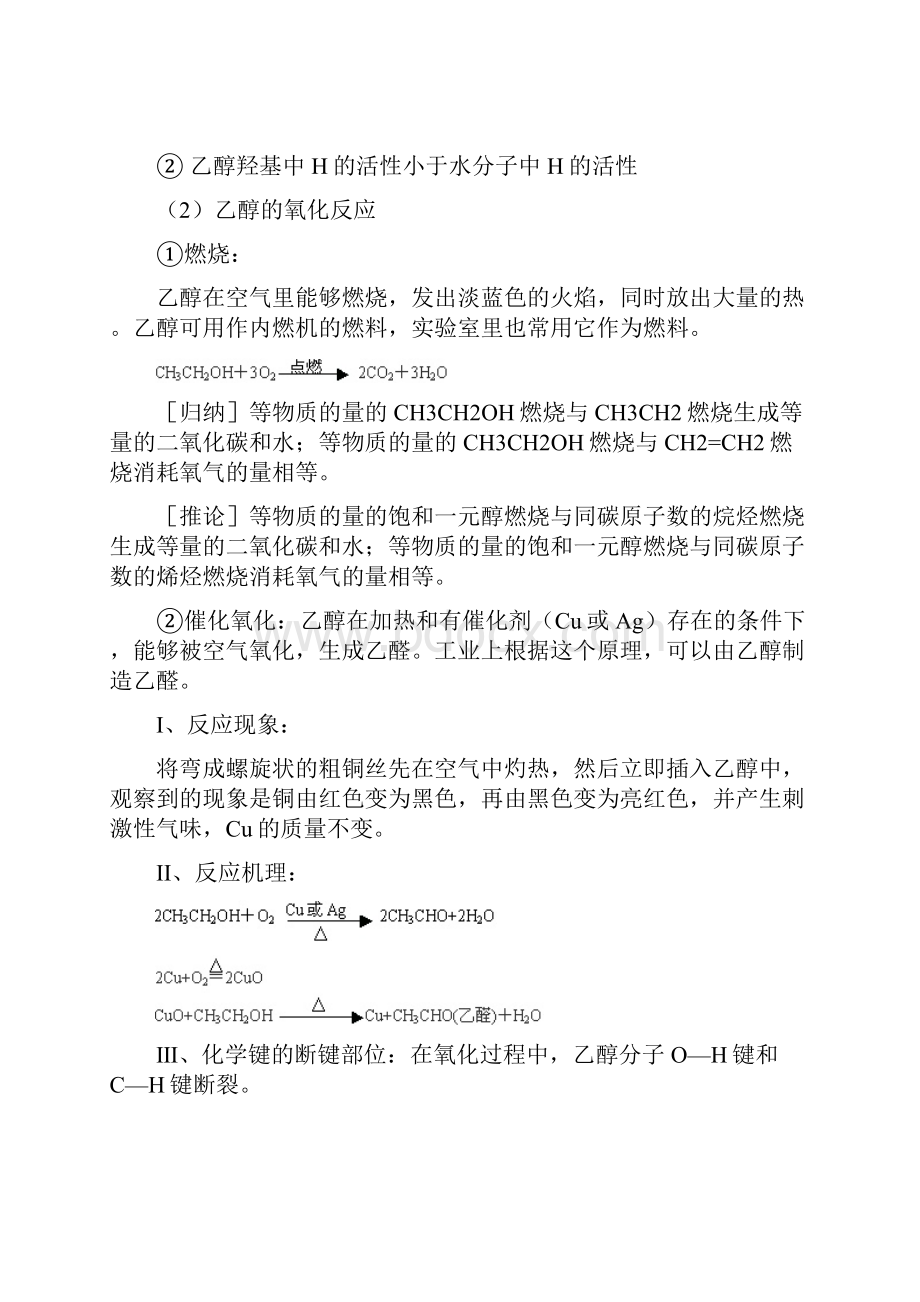 有机化学乙醇和苯酚.docx_第2页