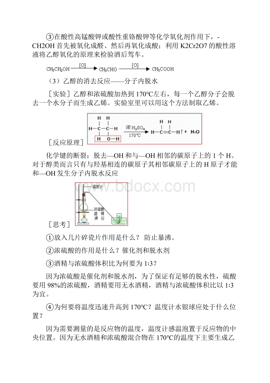 有机化学乙醇和苯酚.docx_第3页