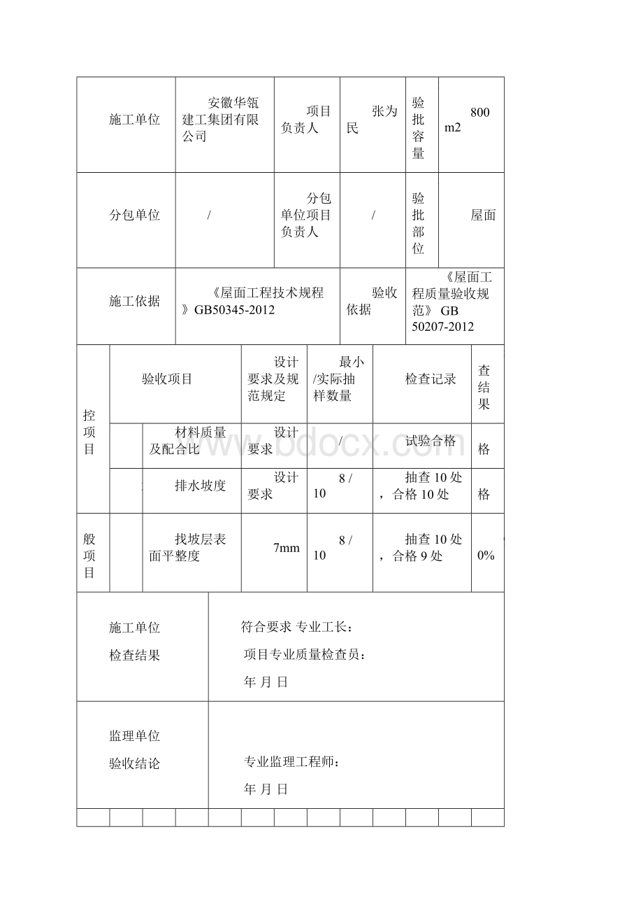 最新瓦屋面检验批.docx_第2页