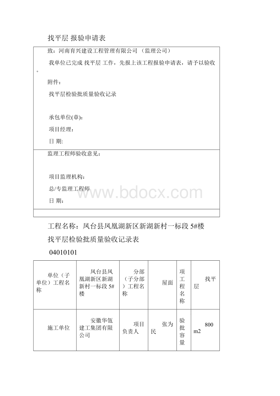 最新瓦屋面检验批.docx_第3页