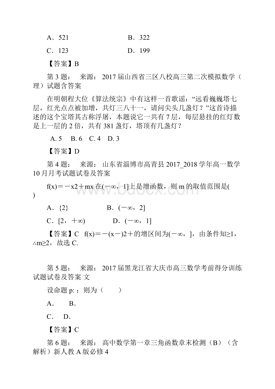 本溪市第三十六中学高考数学选择题专项训练一模.docx_第2页