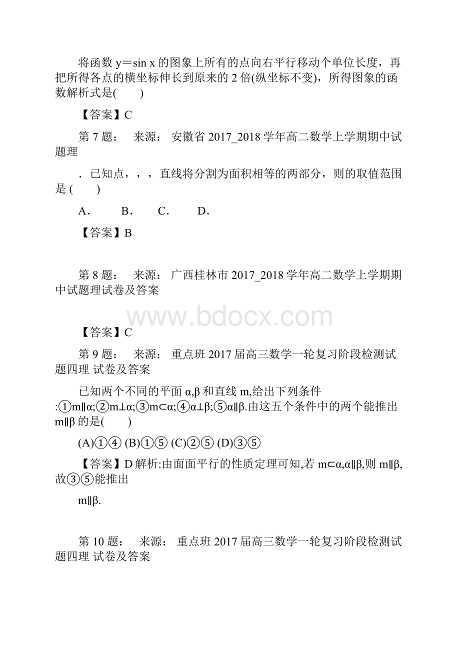 本溪市第三十六中学高考数学选择题专项训练一模.docx_第3页