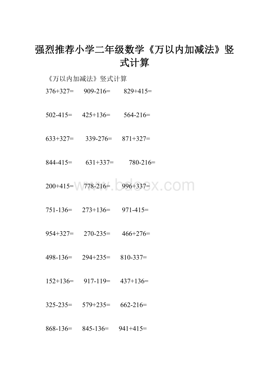 强烈推荐小学二年级数学《万以内加减法》竖式计算.docx