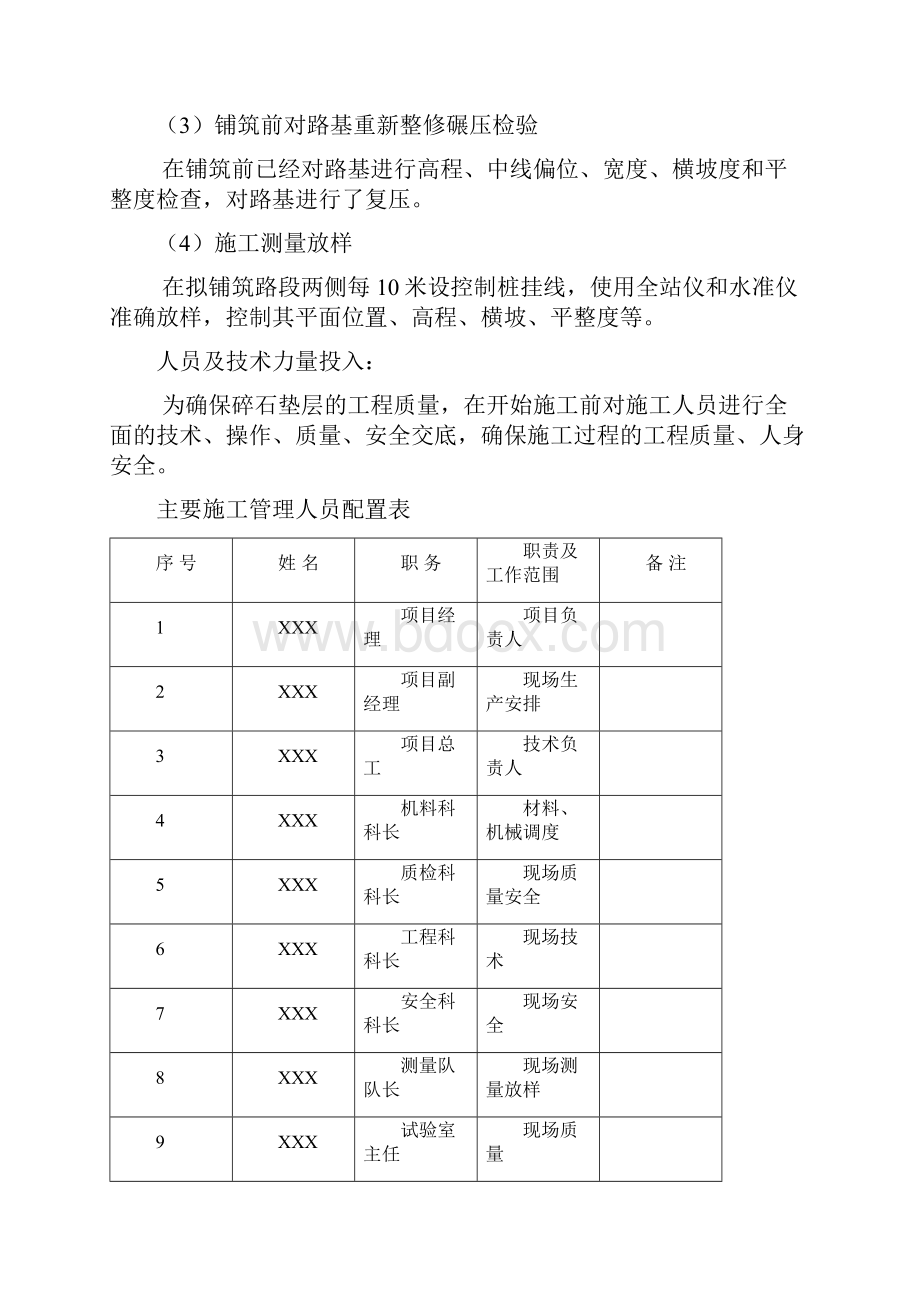 级配碎石垫层试验段施工总结报告.docx_第3页