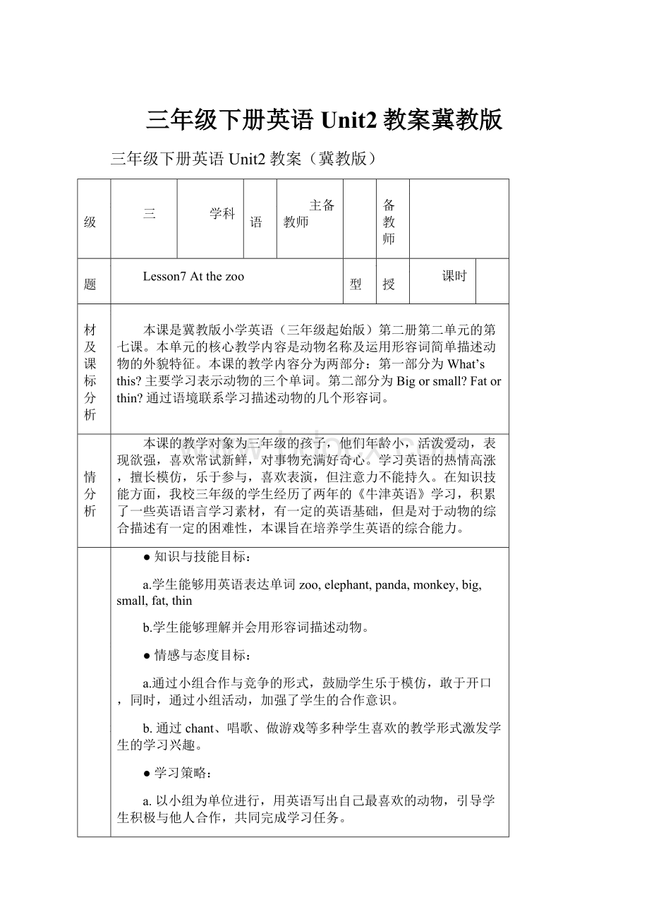 三年级下册英语Unit2教案冀教版.docx