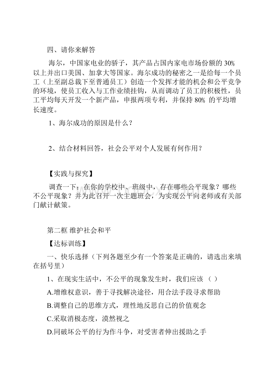 八年级政治我们崇尚公平和正义训练.docx_第3页