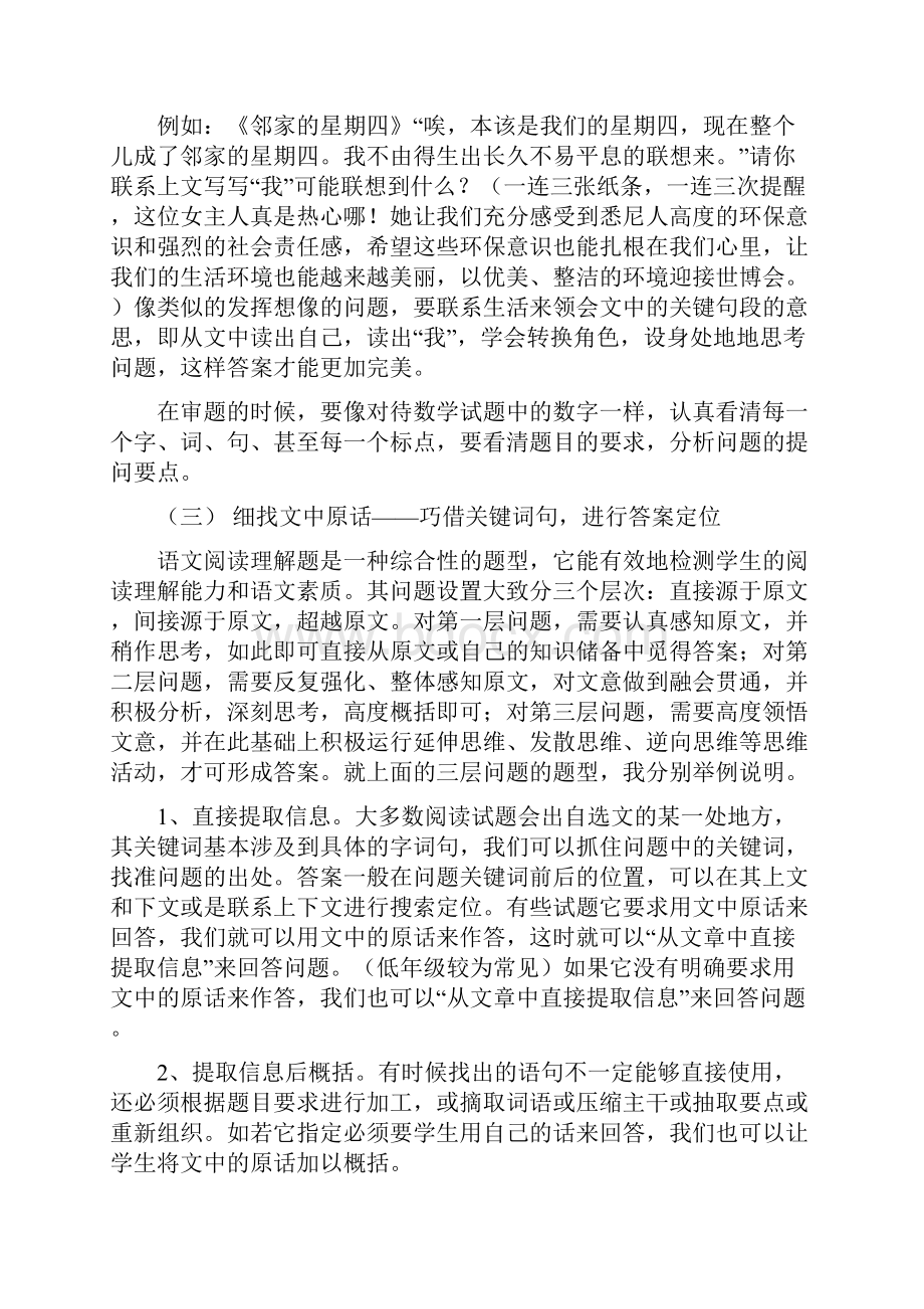 部编小学生阅读理解方法+阅读理解专项练习及答案.docx_第3页