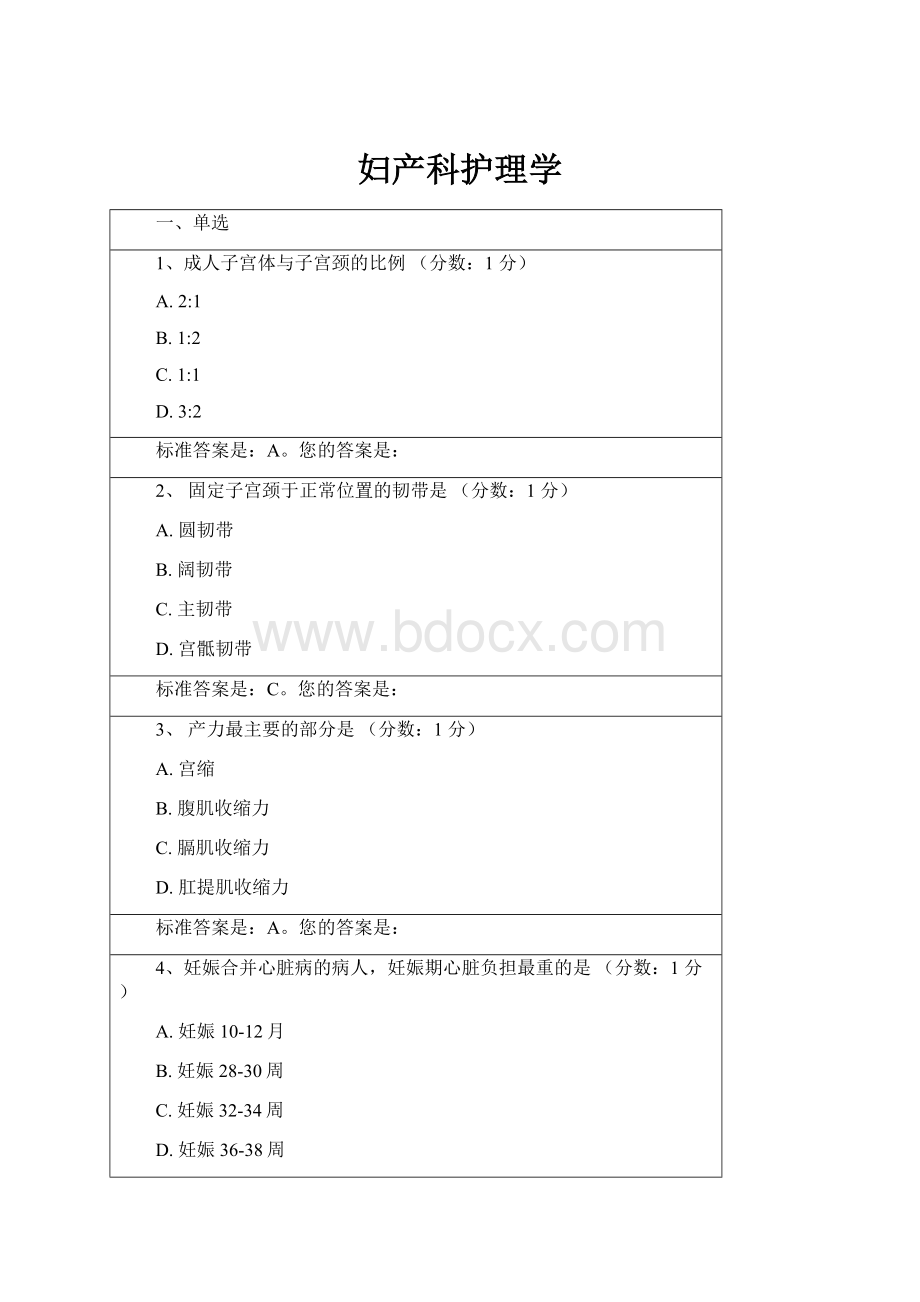 妇产科护理学.docx