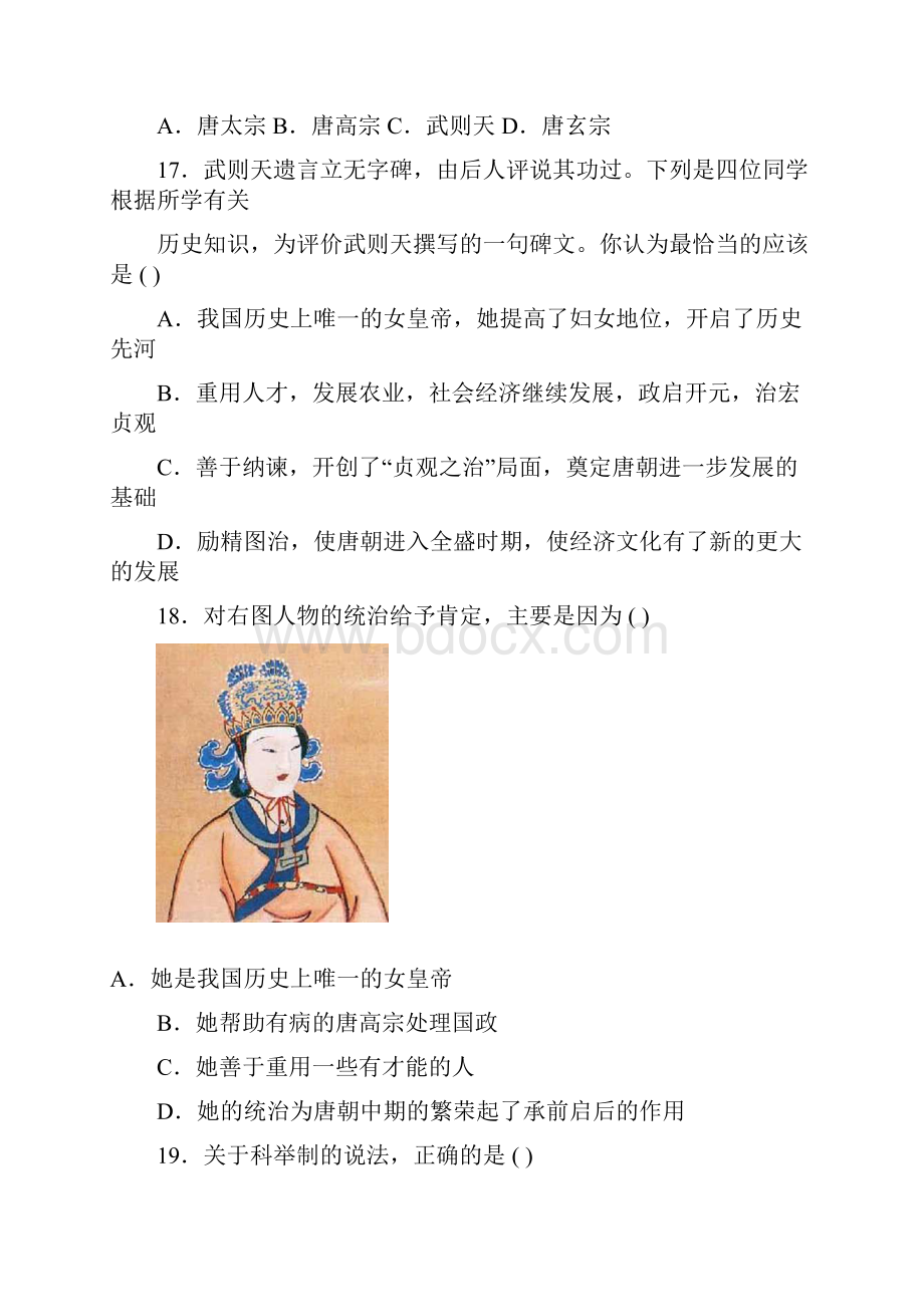 七年级下册历史单元过关519.docx_第3页