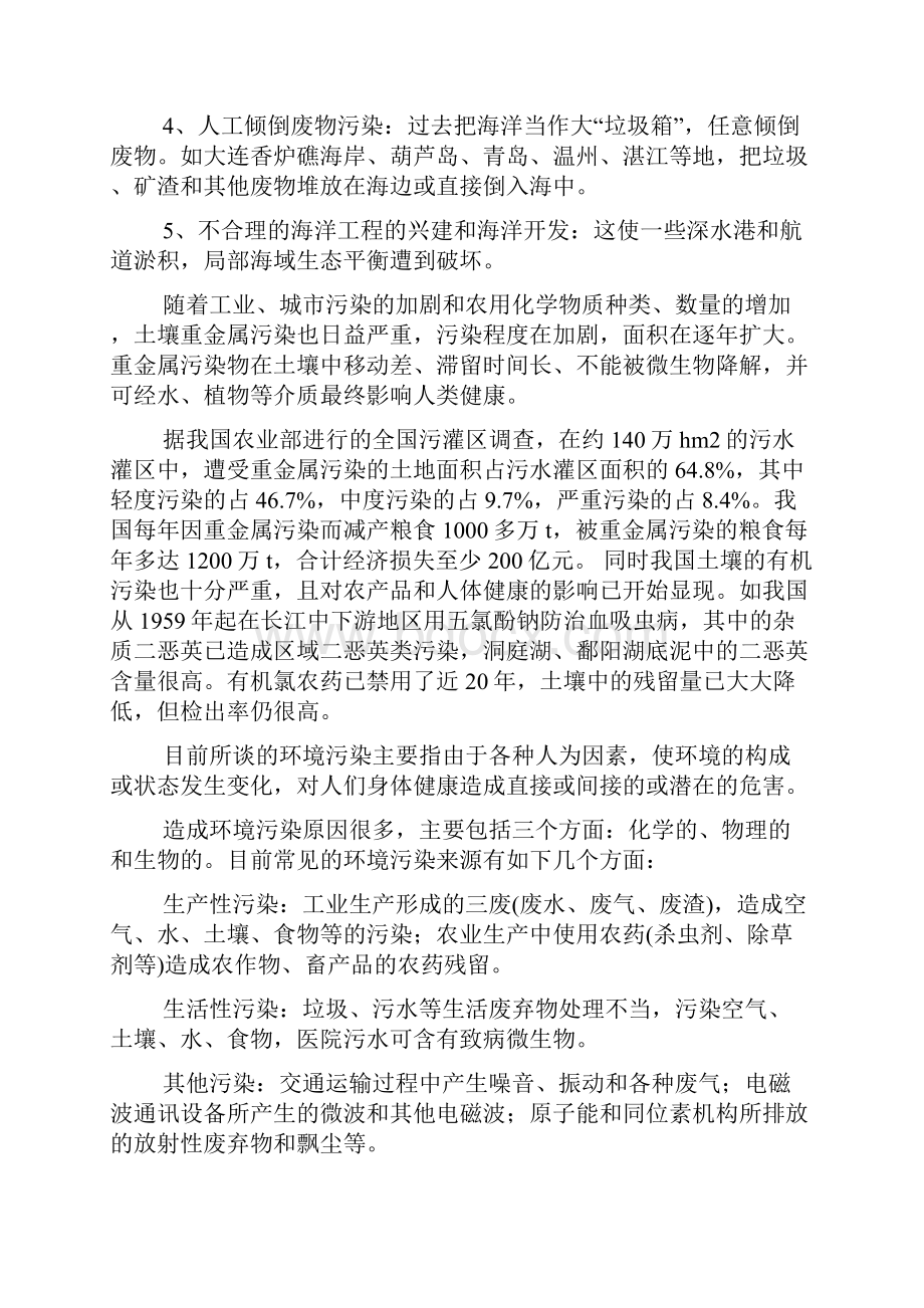 保护环境研究报告.docx_第2页