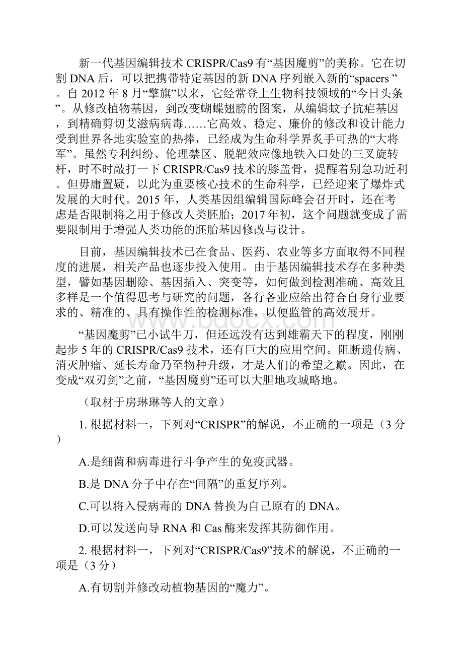 北京市东城区学年度高三第一学期期末语文试题及答案.docx_第2页