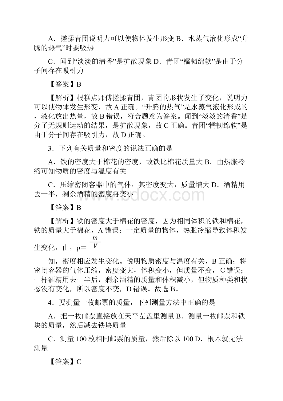 3部编物理八下期中调研卷二提高卷解析版.docx_第2页