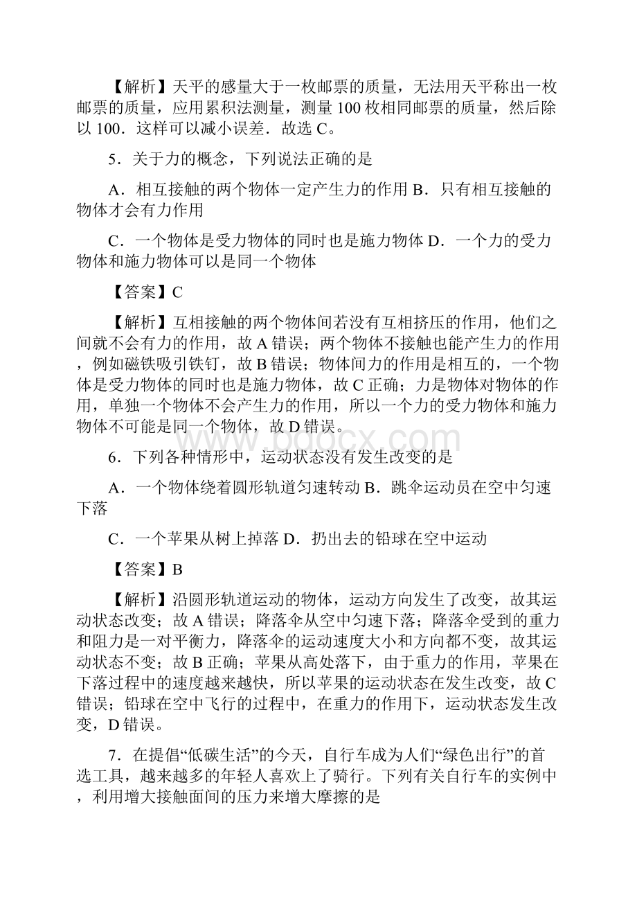 3部编物理八下期中调研卷二提高卷解析版.docx_第3页