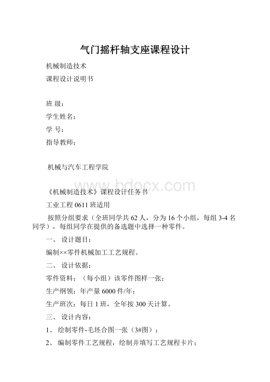 气门摇杆轴支座课程设计.docx_第1页