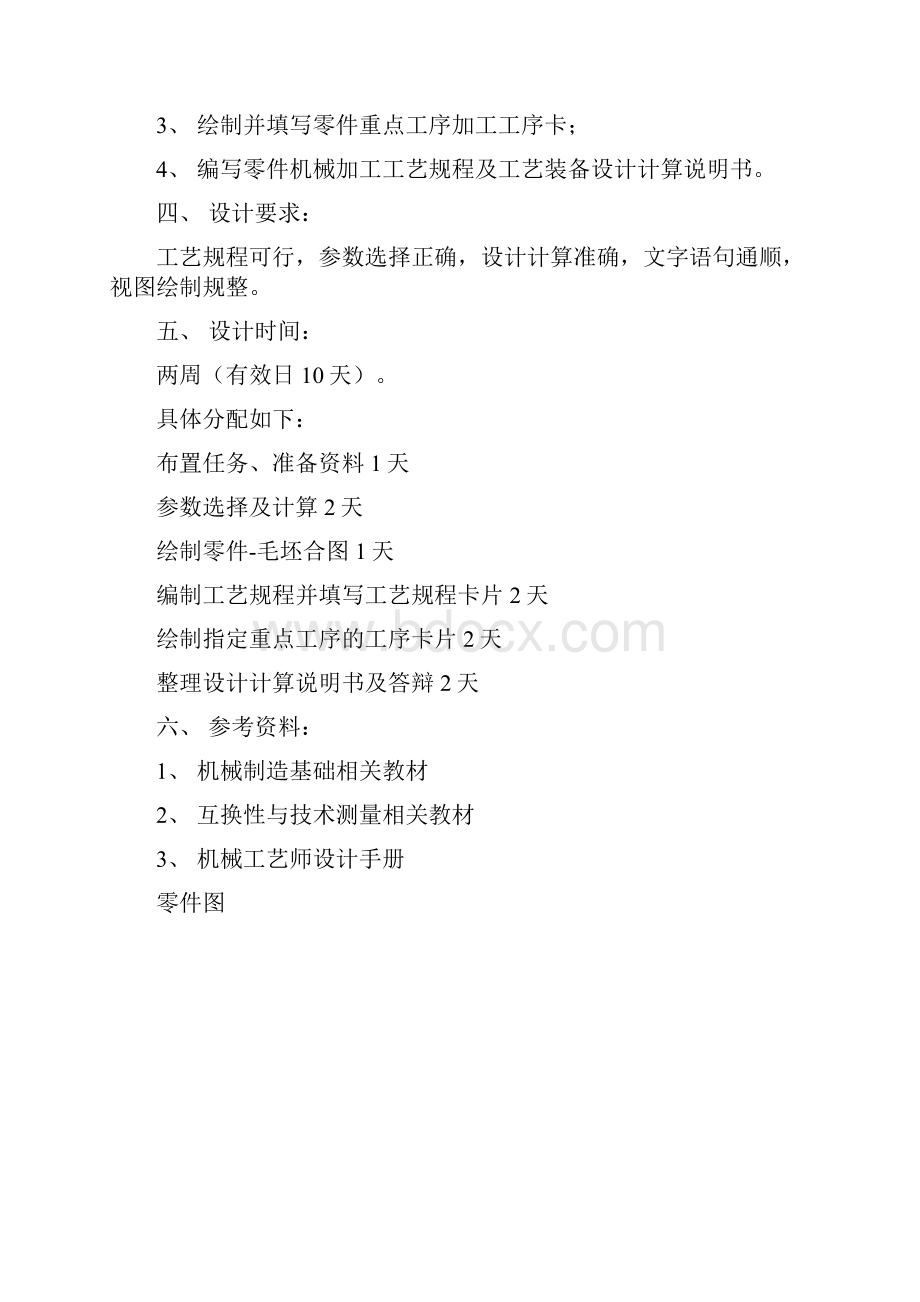 气门摇杆轴支座课程设计.docx_第2页