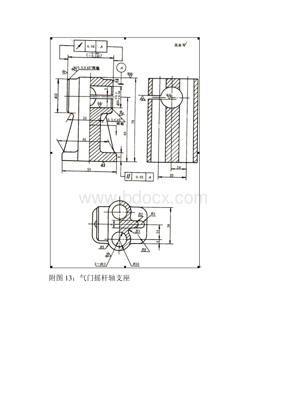 气门摇杆轴支座课程设计.docx_第3页