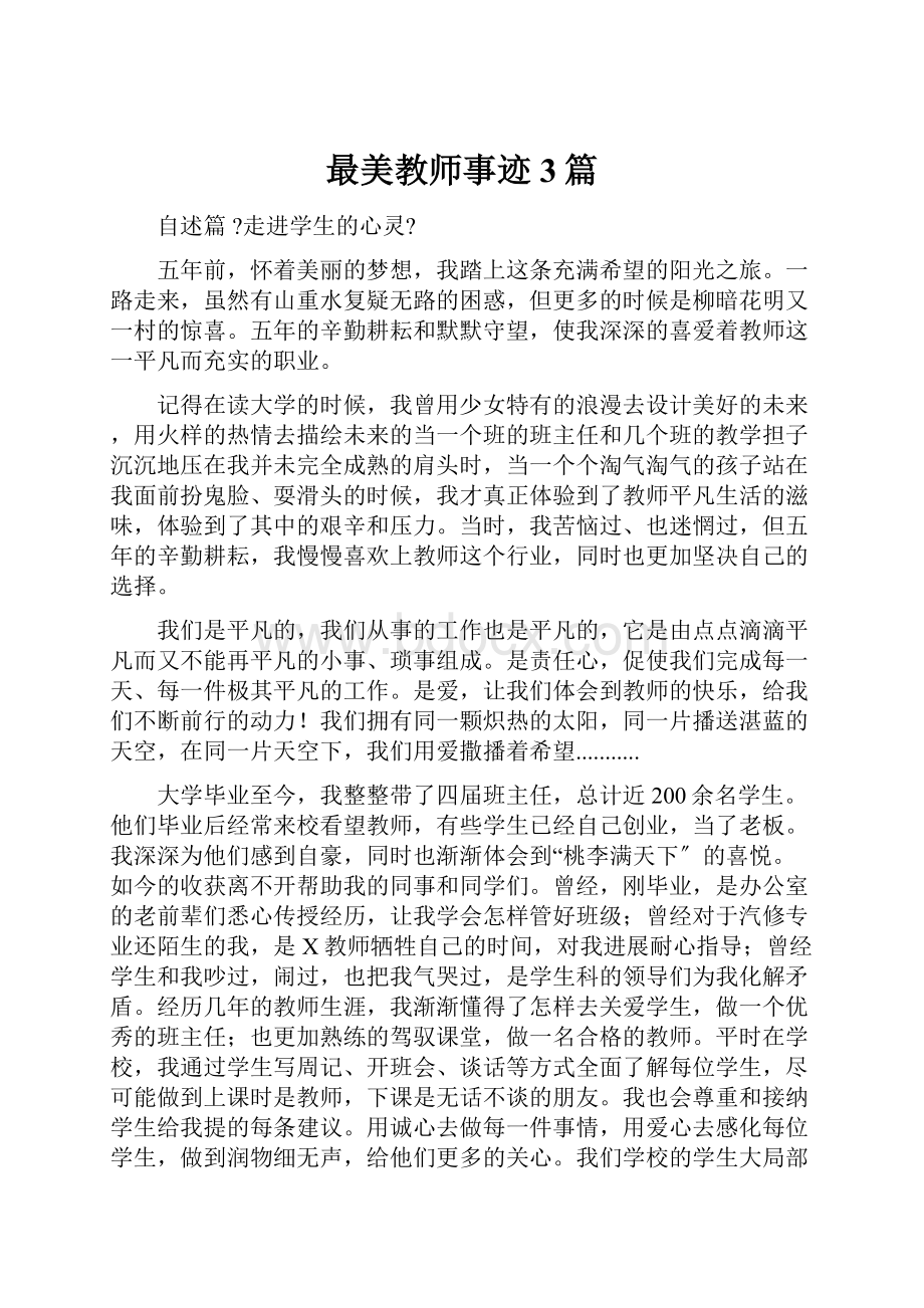 最美教师事迹3篇.docx_第1页