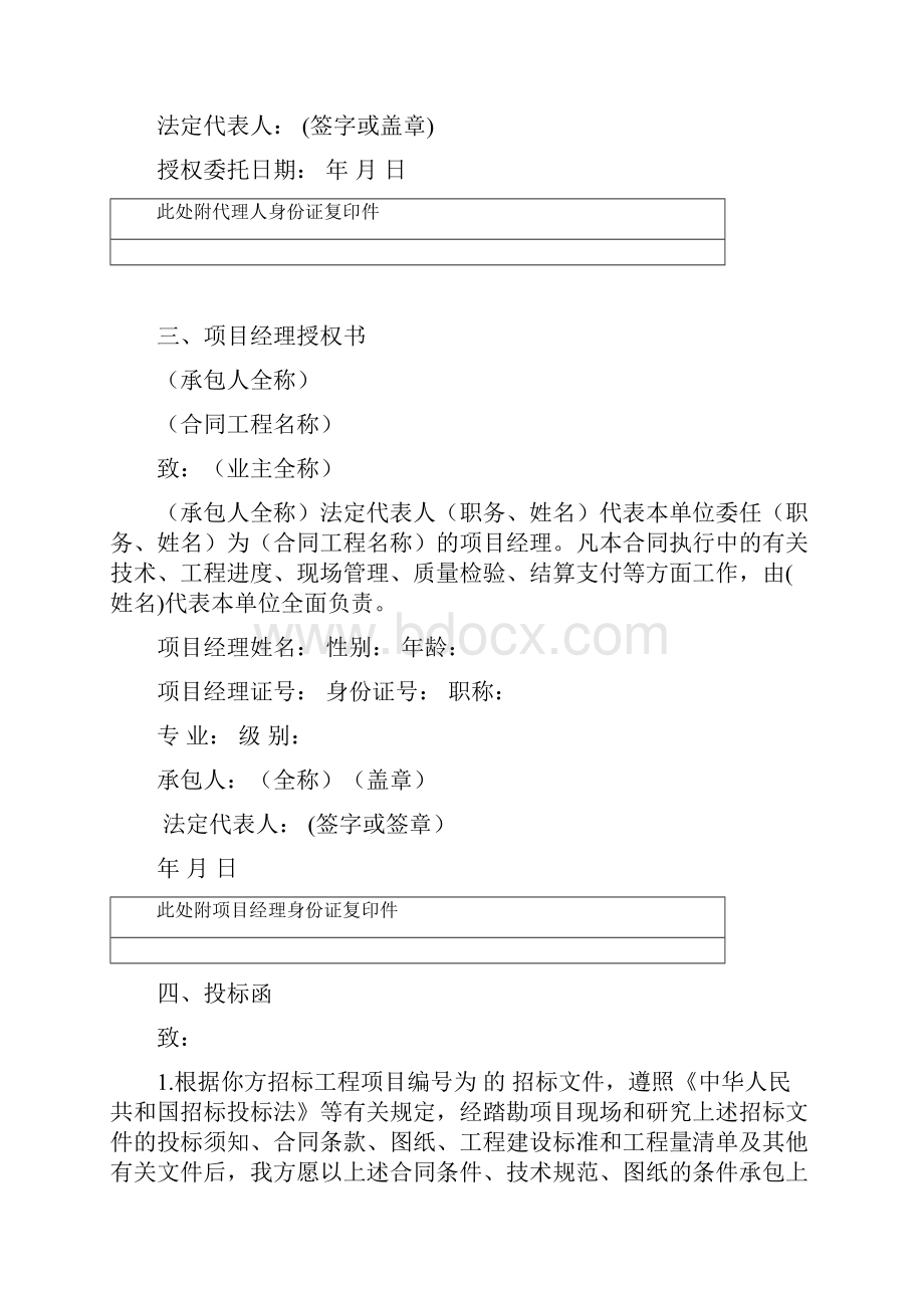 投标文件商务标及技术标格式DOC 35页.docx_第3页