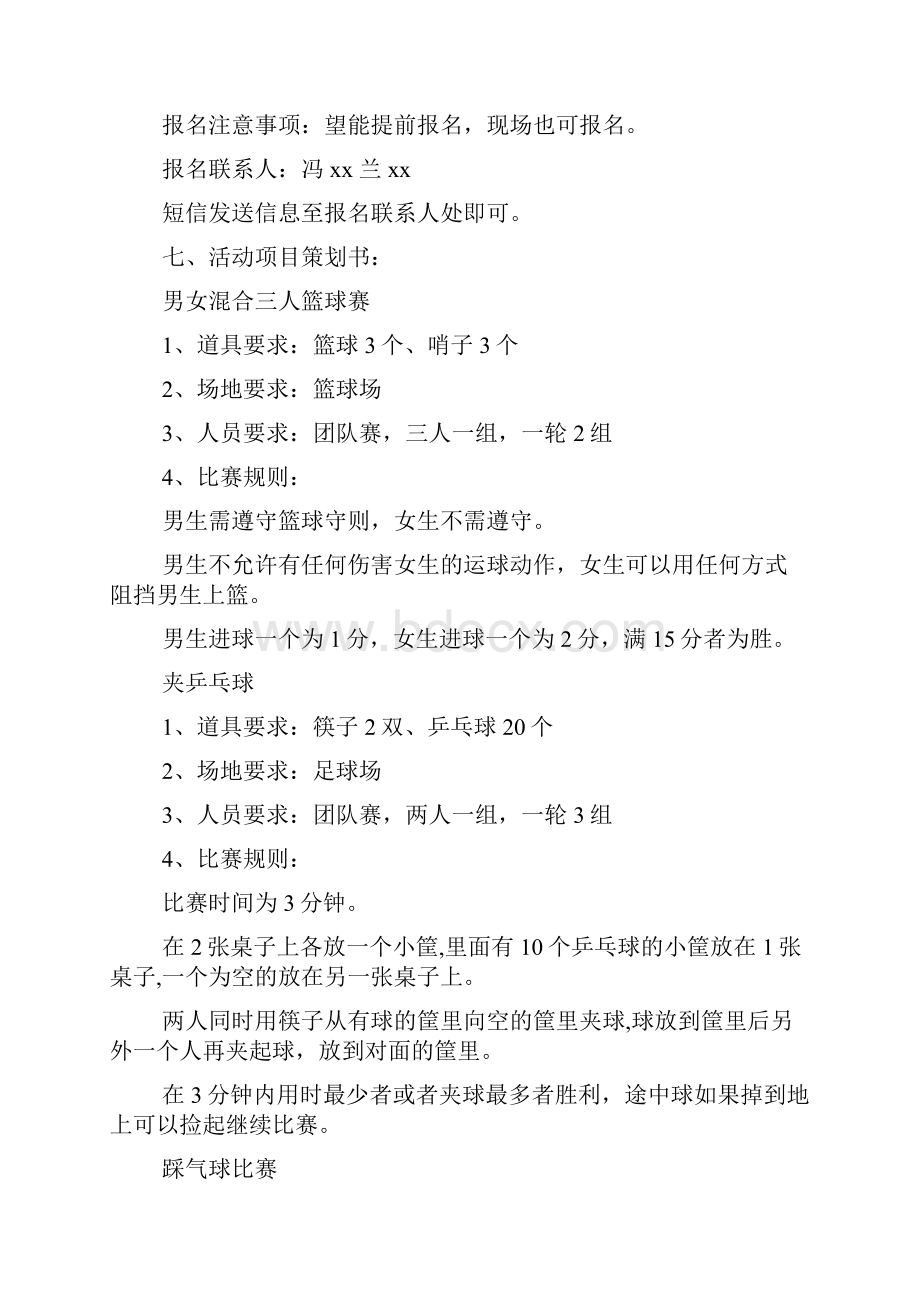 精选大学生活动策划方案集合8篇.docx_第2页