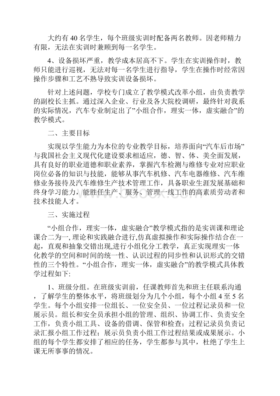 汽车制造与维修理实一体小组合作虚实融合典型案例.docx_第3页