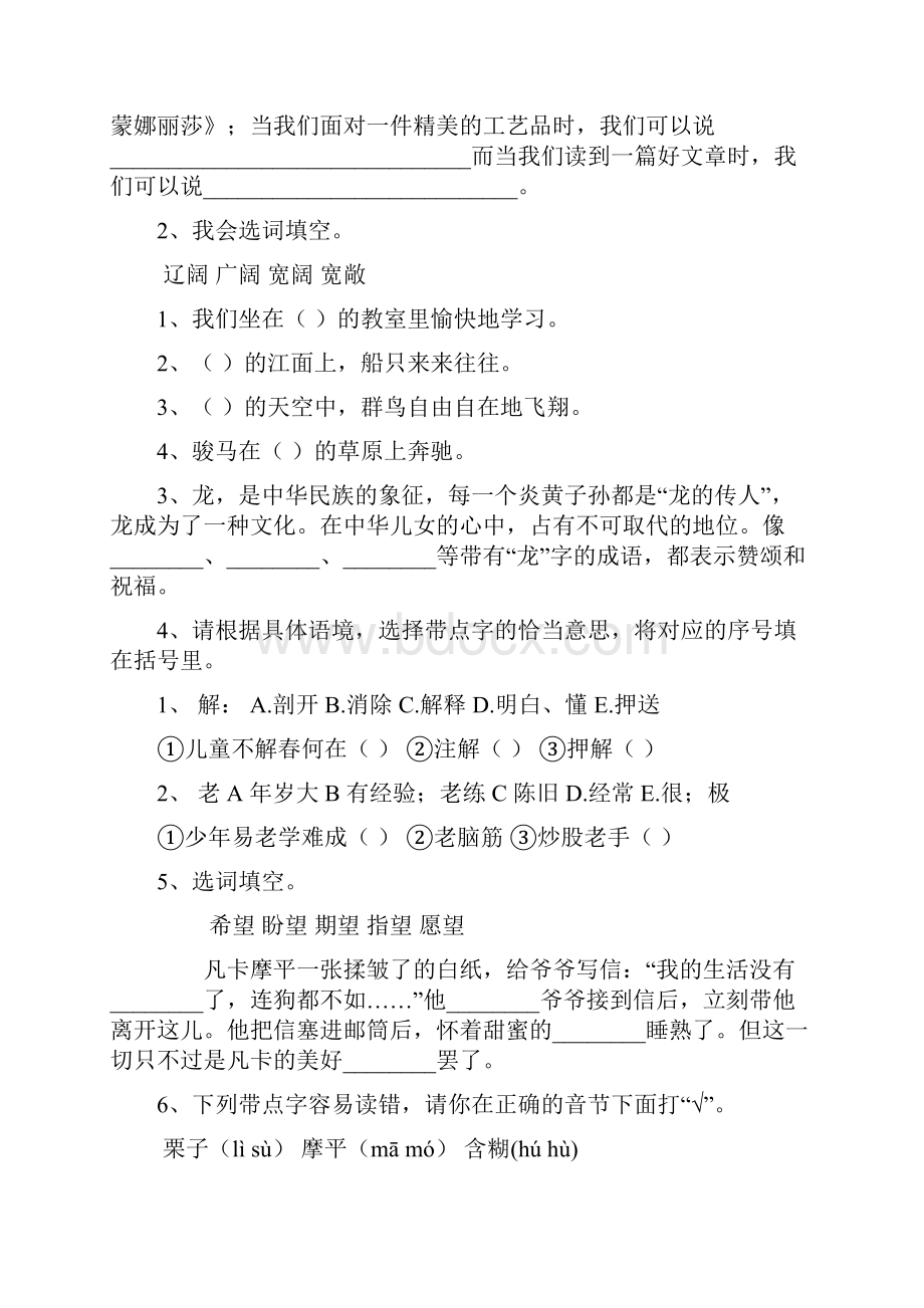 厦门市小升初语文摸底考试试题 附解析.docx_第2页