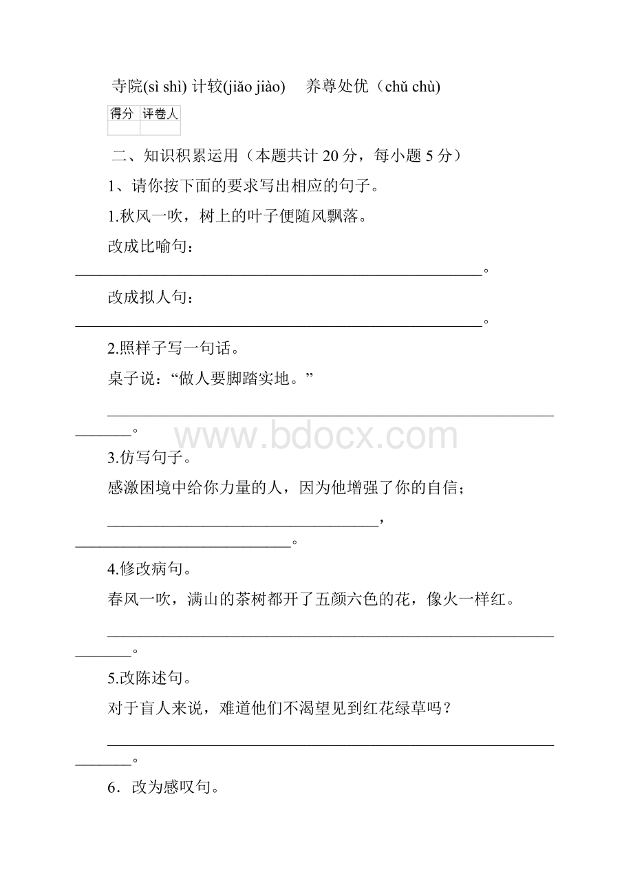 厦门市小升初语文摸底考试试题 附解析.docx_第3页