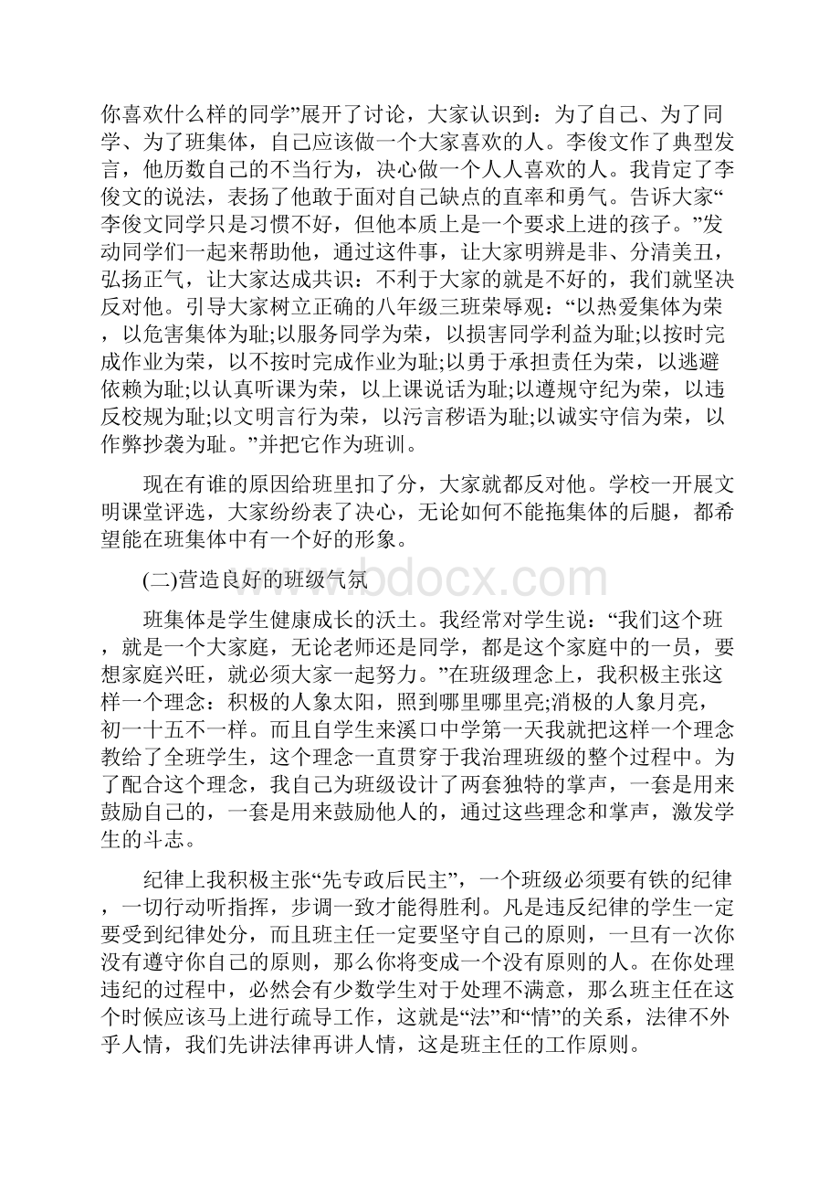 八年级教师会领导发言稿.docx_第2页