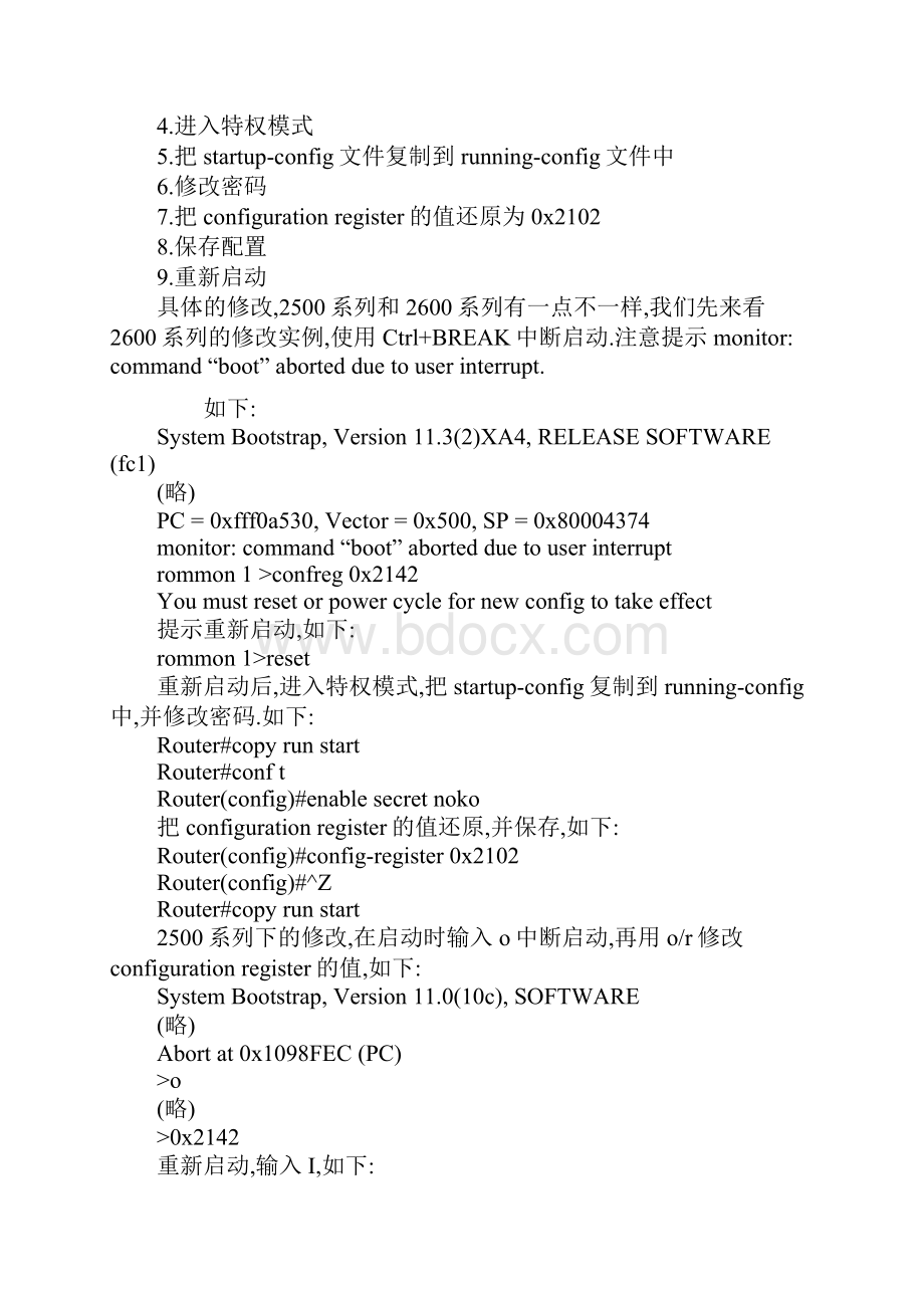 CCNA中文笔记第8章Router.docx_第3页