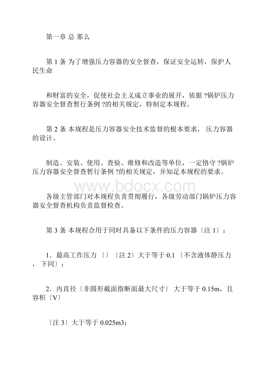 压力容器安全技术监察规程.docx_第3页