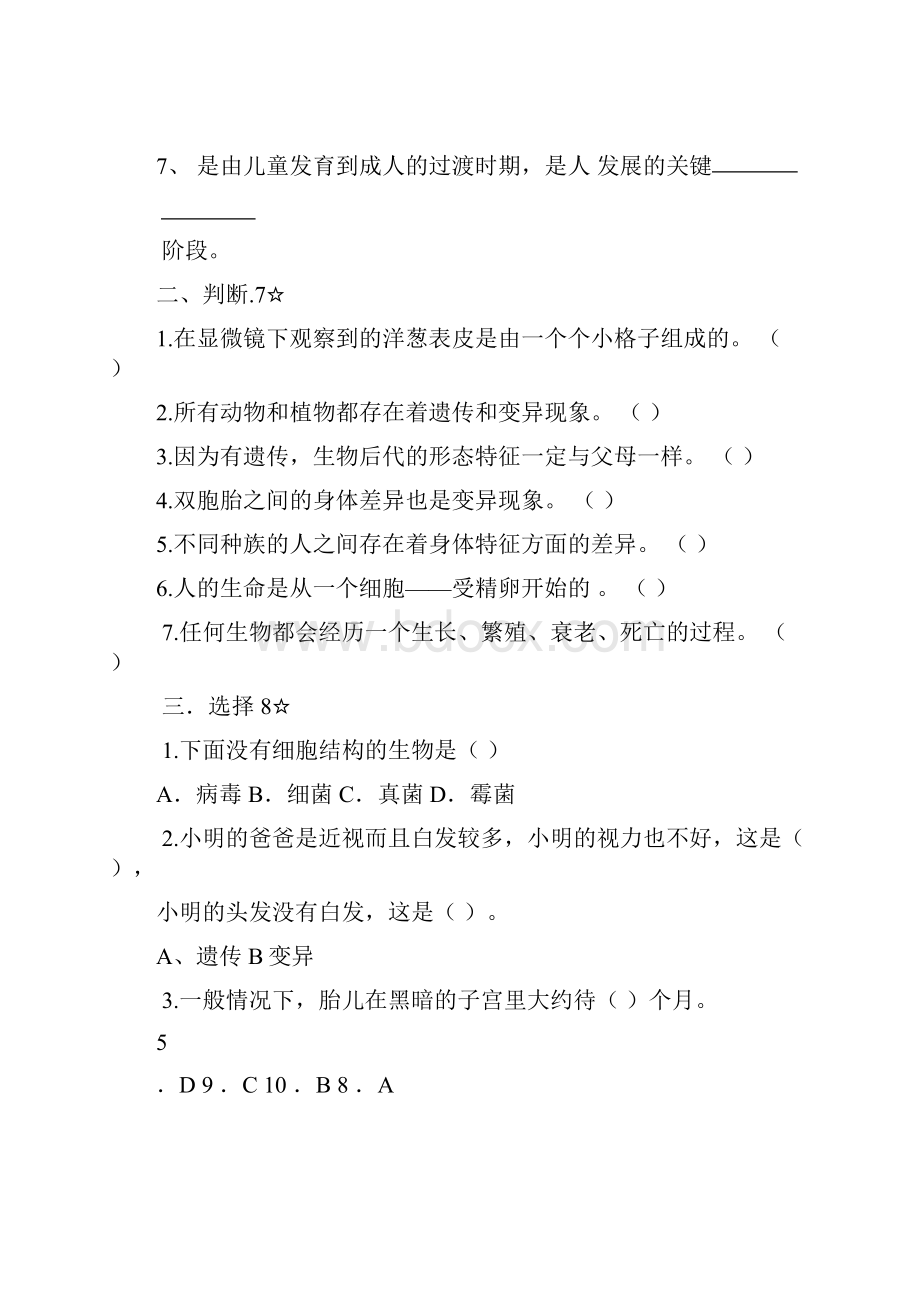 青岛版六年级科学下册1 5单元试题及答案含期中期末.docx_第2页