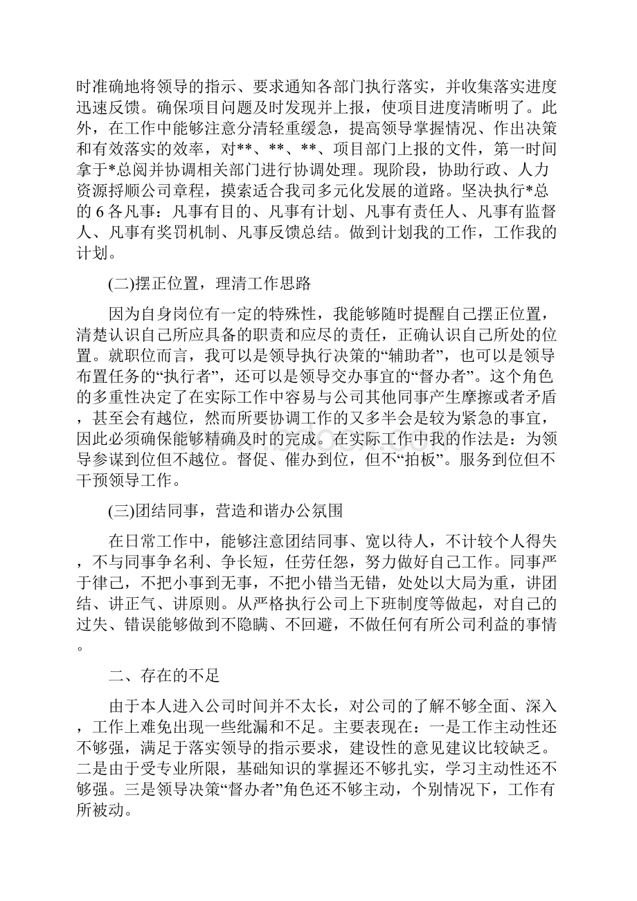 董事会跨年晚会致辞与董事会秘书个人工作总结汇编.docx_第3页