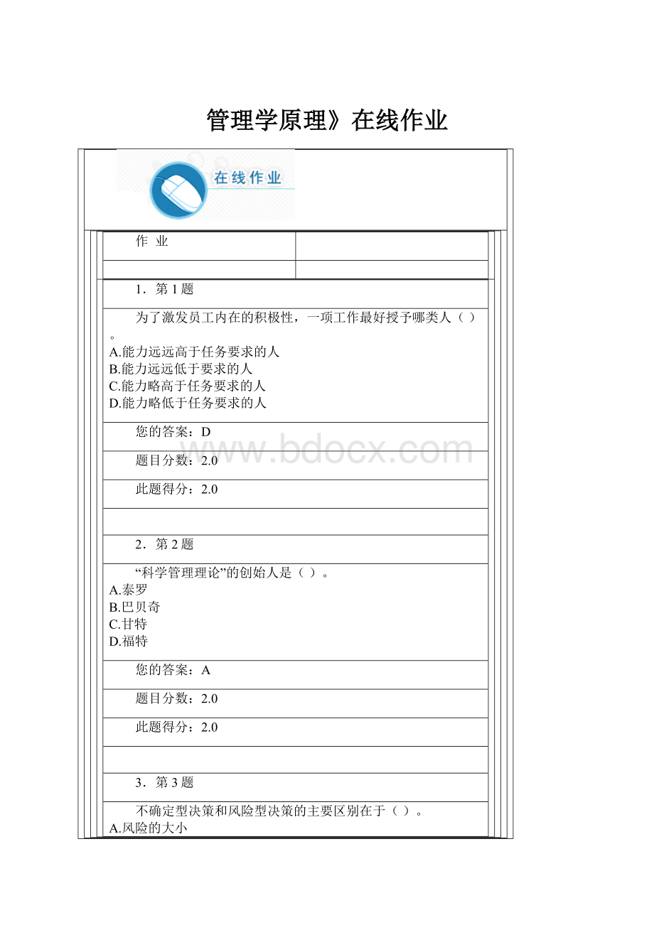 管理学原理》在线作业.docx_第1页
