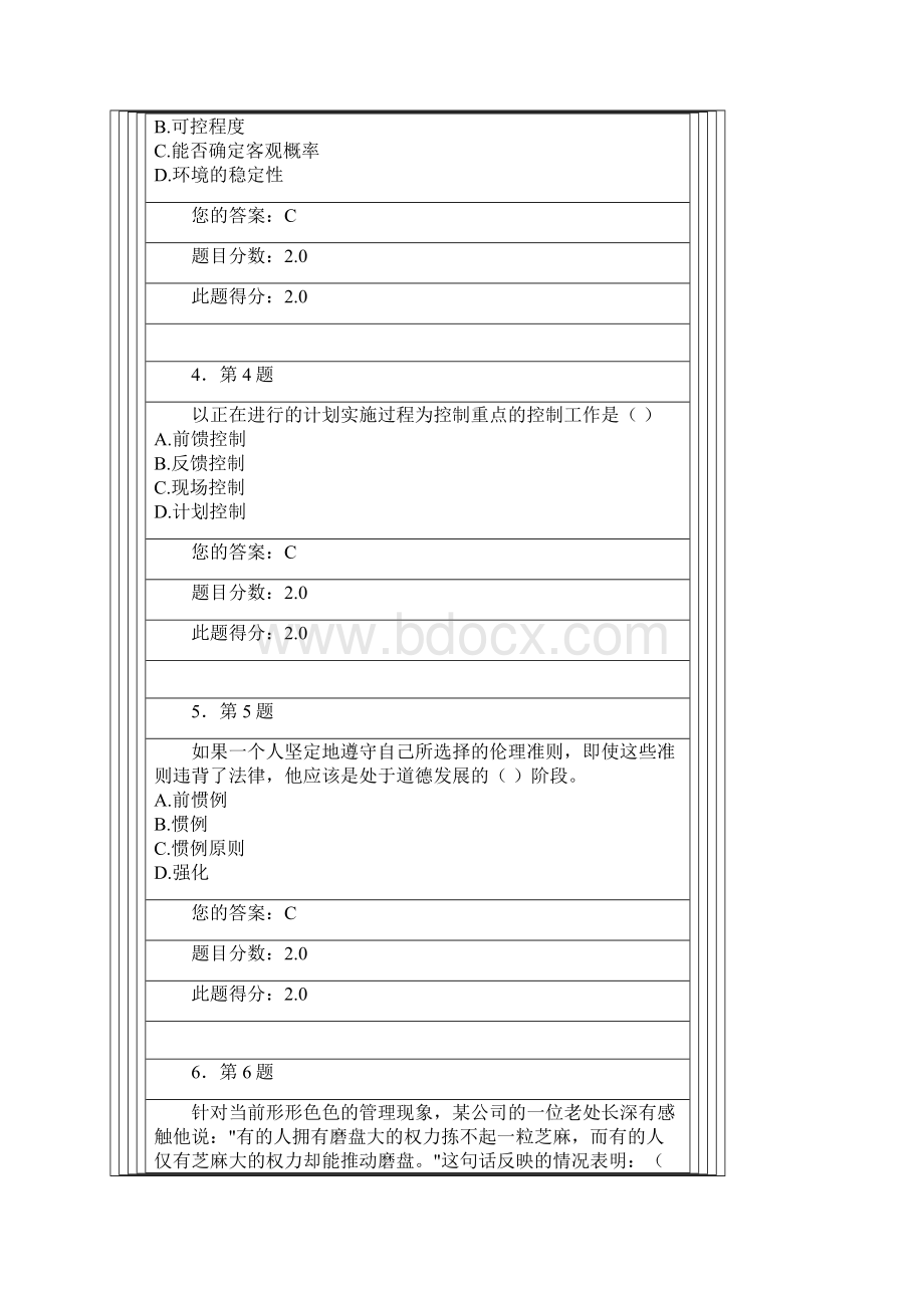 管理学原理》在线作业.docx_第2页