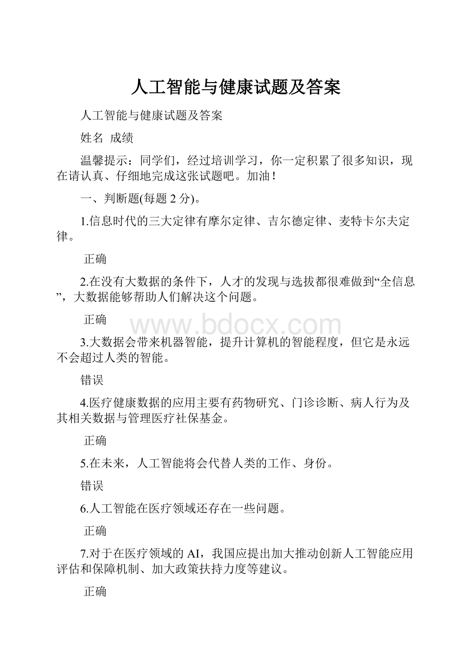 人工智能与健康试题及答案.docx_第1页