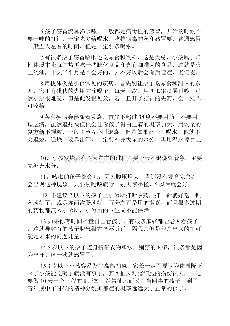 女人的最佳生育年限 及怎样要一个儿子和女儿 如何不成为愚蠢的父母 准妈妈千万不能犯的9件傻事.docx_第2页