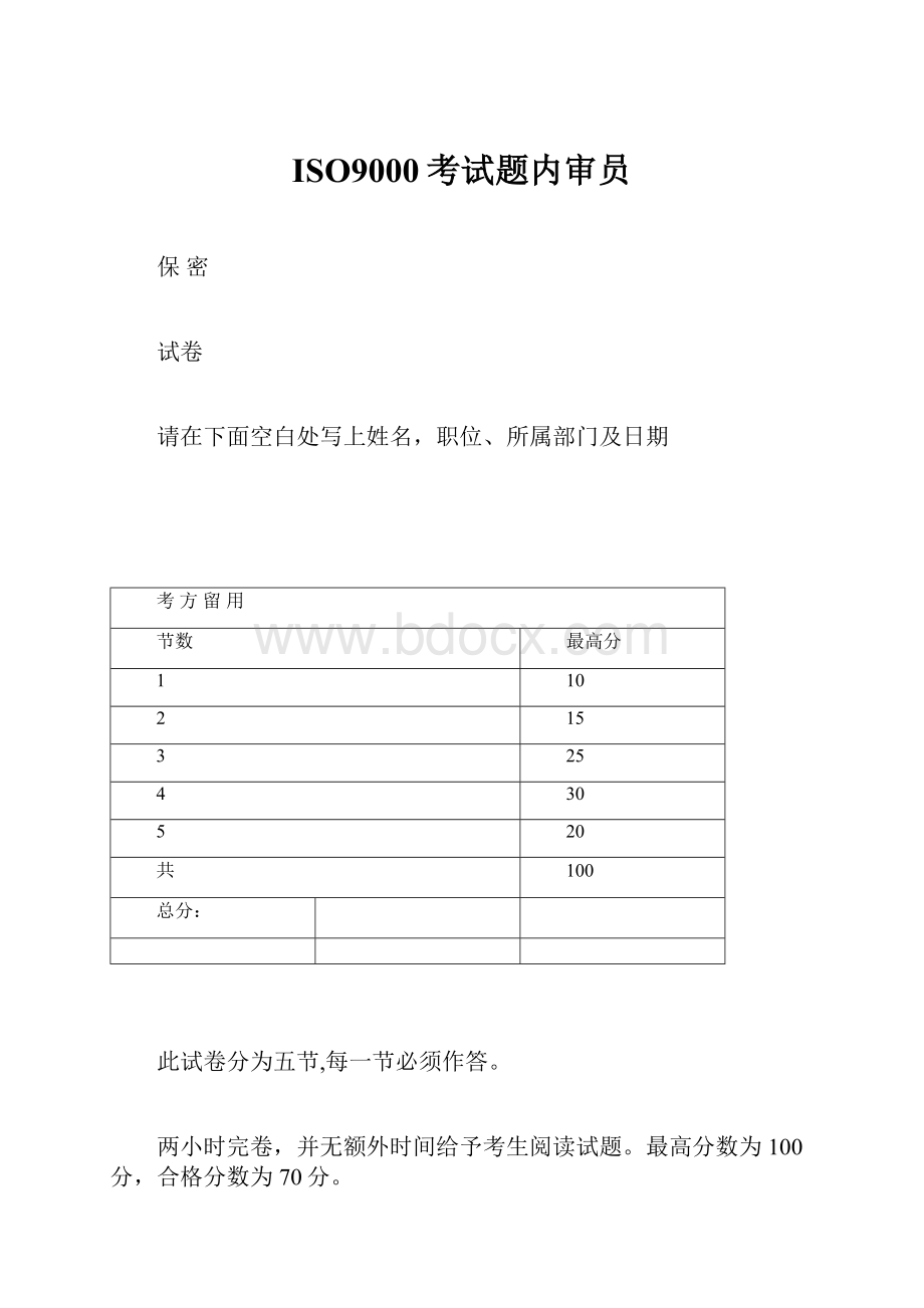 ISO9000考试题内审员.docx_第1页