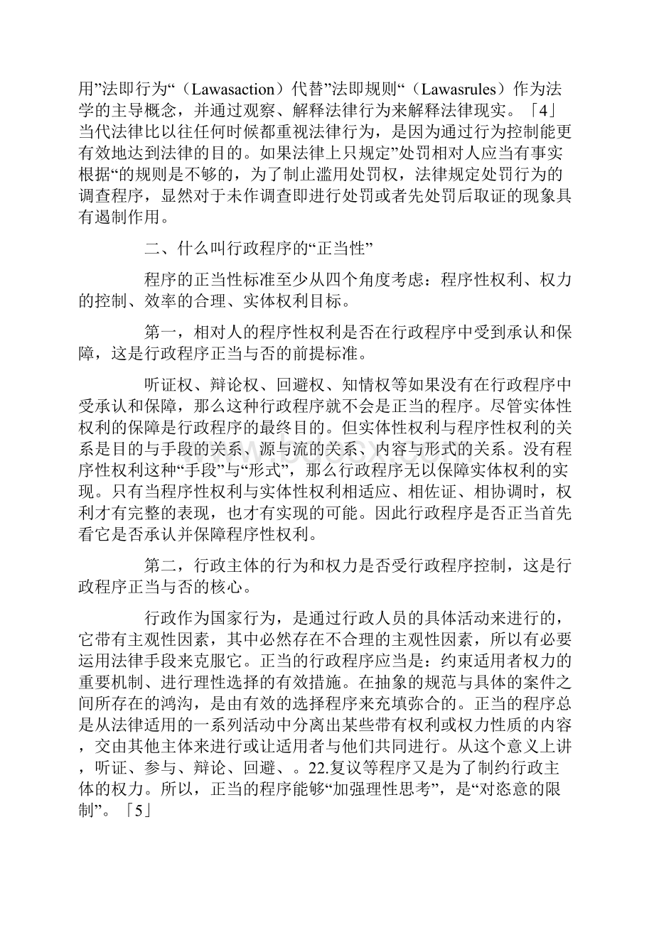 法律程序设计的若干法理怎样给行政行为设计正当的程序0.docx_第3页