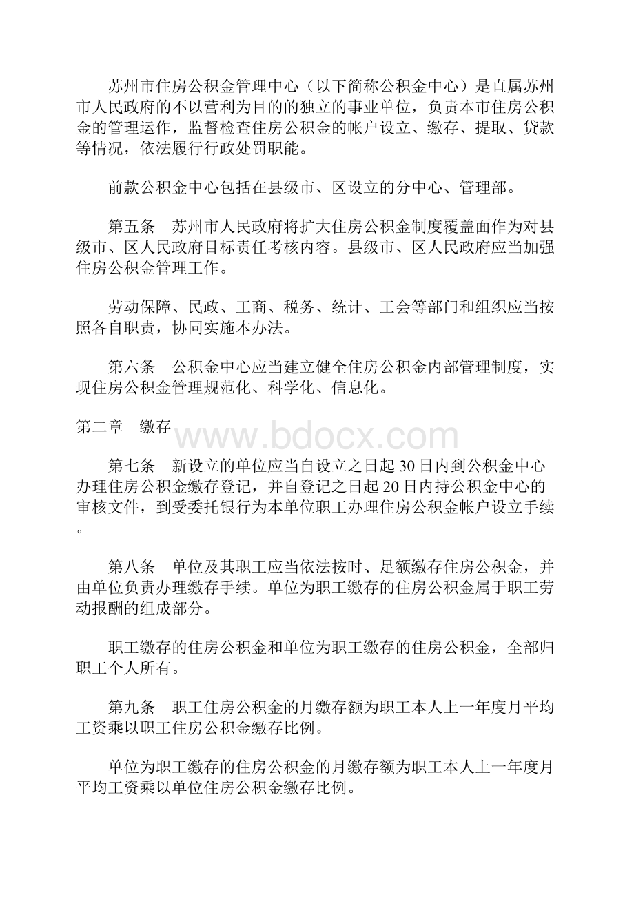 苏州市住房公积金管理办法及解读.docx_第2页