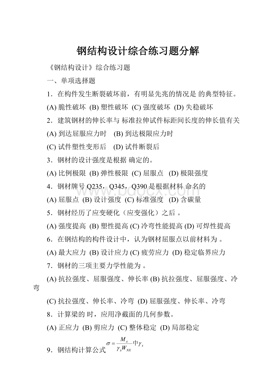 钢结构设计综合练习题分解.docx