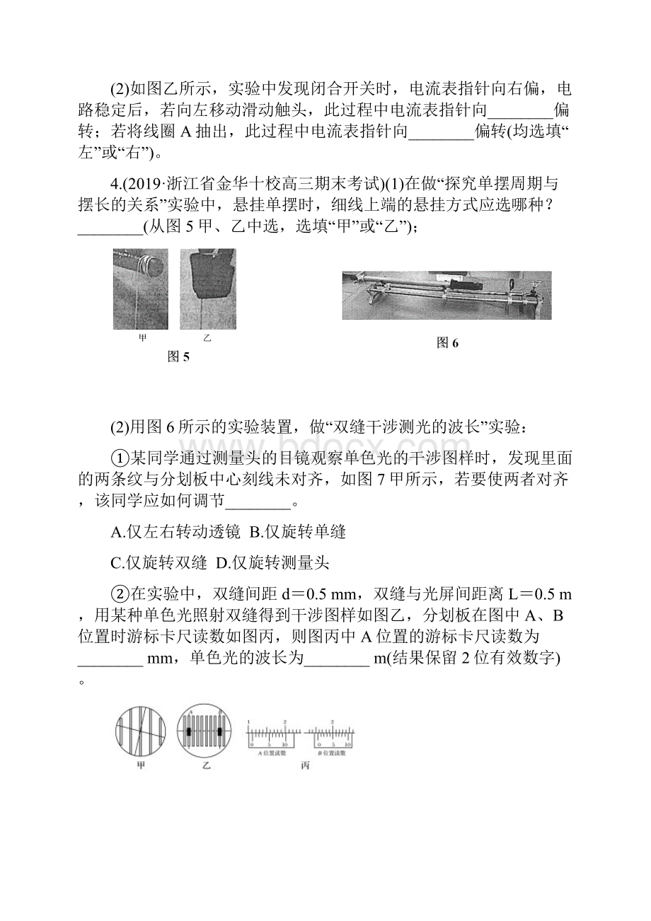 届高考物理二轮复习第3讲 选考实验综合练习.docx_第3页