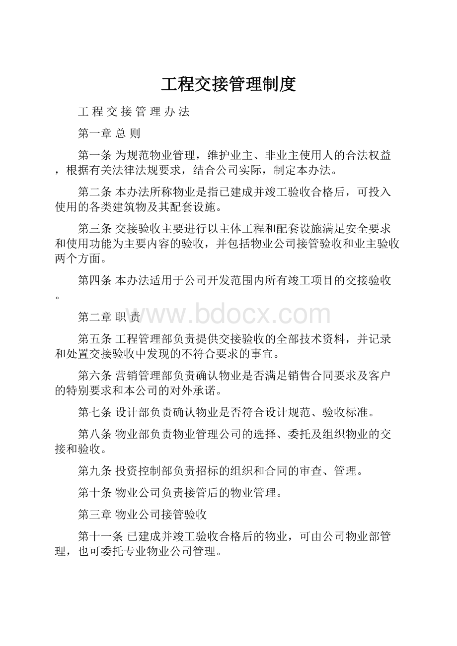 工程交接管理制度.docx