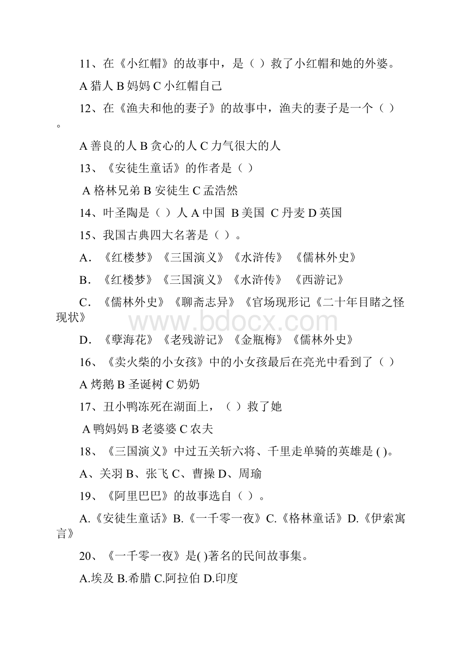 小学语文课外阅读知识竞赛卷.docx_第2页